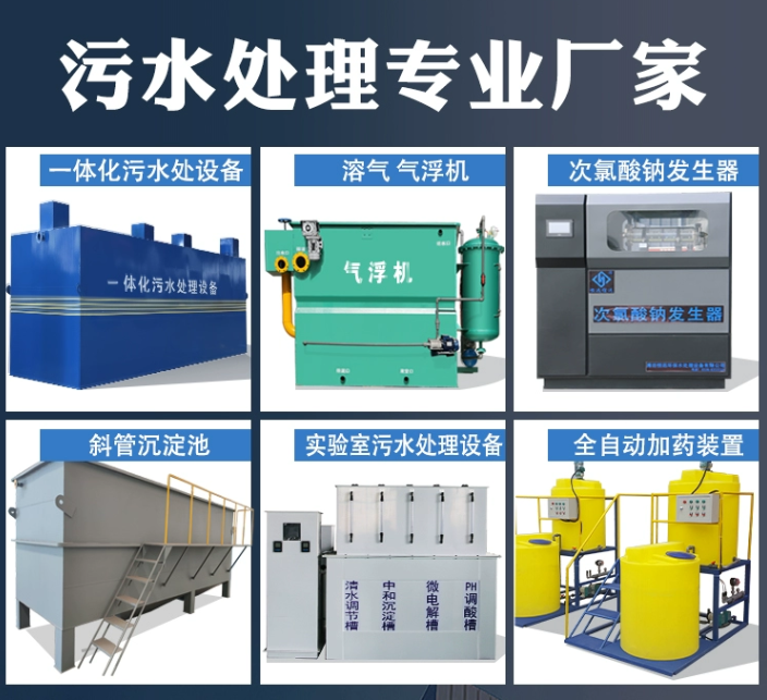 吉安一体化污水处理设备