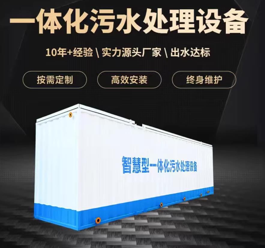 吉安一体化污水处理设备_生活污水处理_甘肃嘉源通环保